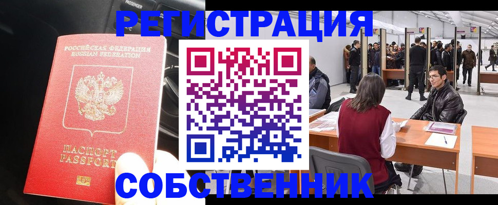 прописка для работы в Салехарде