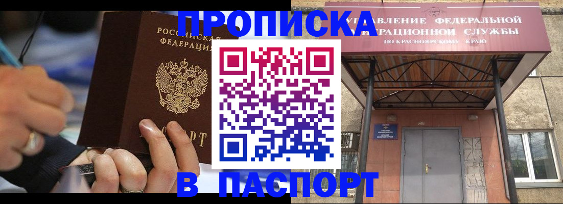 прописка в Салехарде