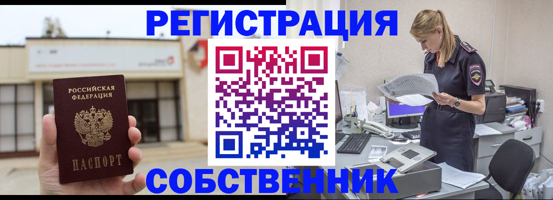 прописка 2025 в Салехарде