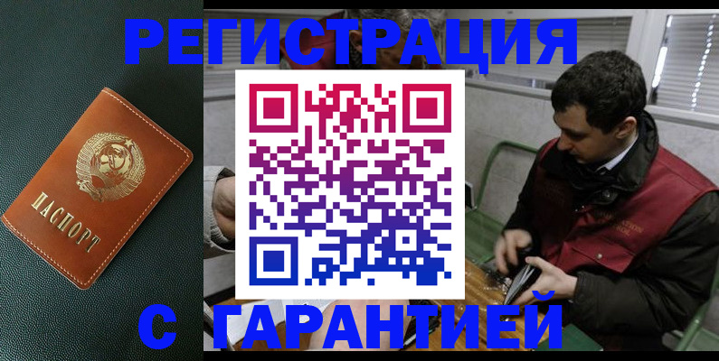 прописка штамп в Салехарде