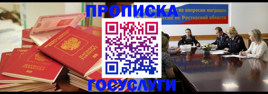 прописка для работы в Салехарде